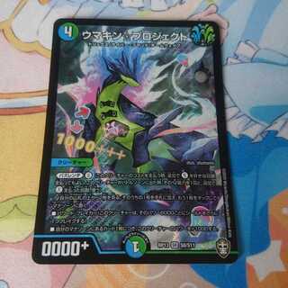 ウマキンプロジェクト