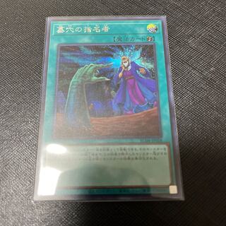 墓穴の指名者 シークレットレア JP058