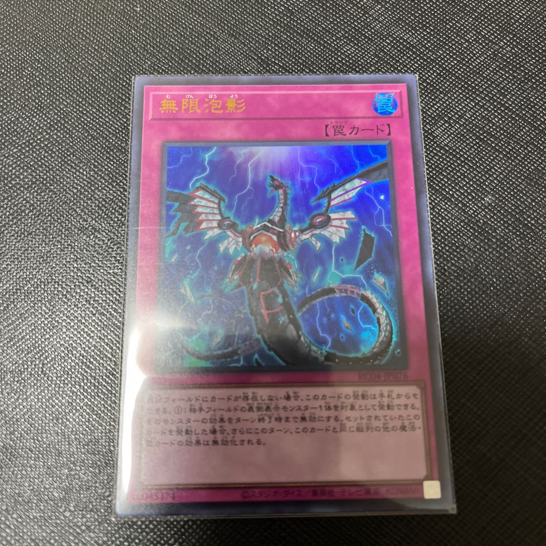 Infinite Impermanence Ultra Rare JP076