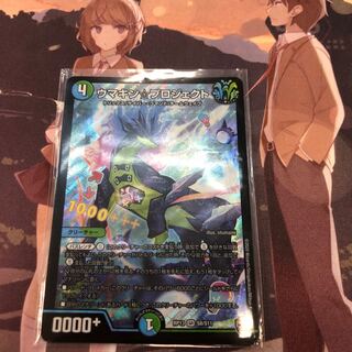 ウマキンプロジェクト1枚