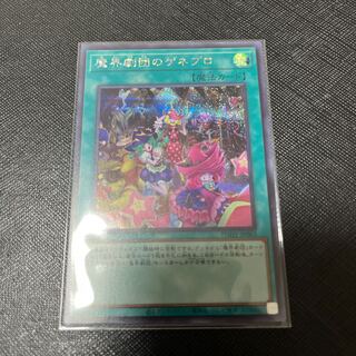 The Magic Theatre Company's GENEPRESSION Secret Rare JP063