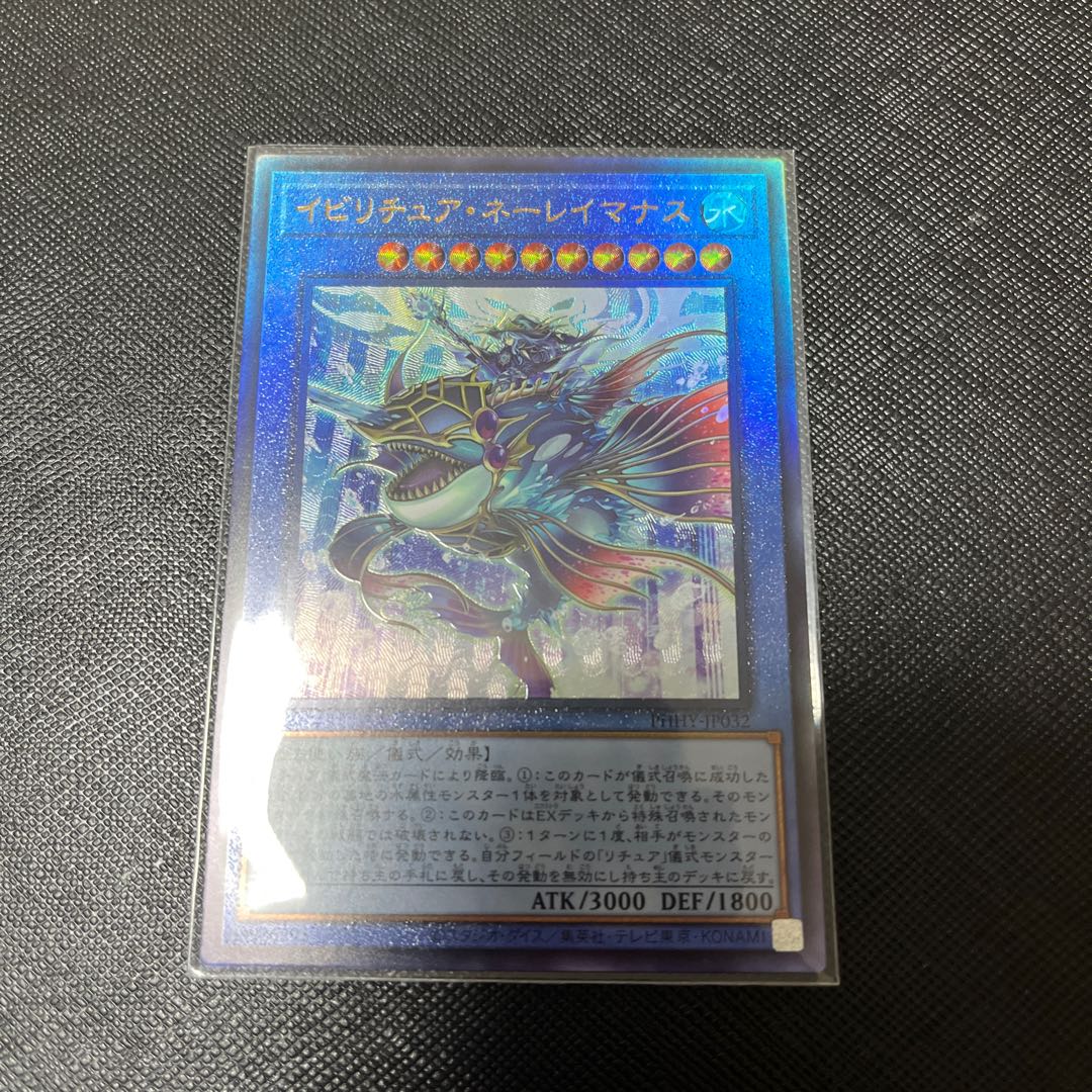 Ibiritua Nereimanus Ultimate Rare JP032