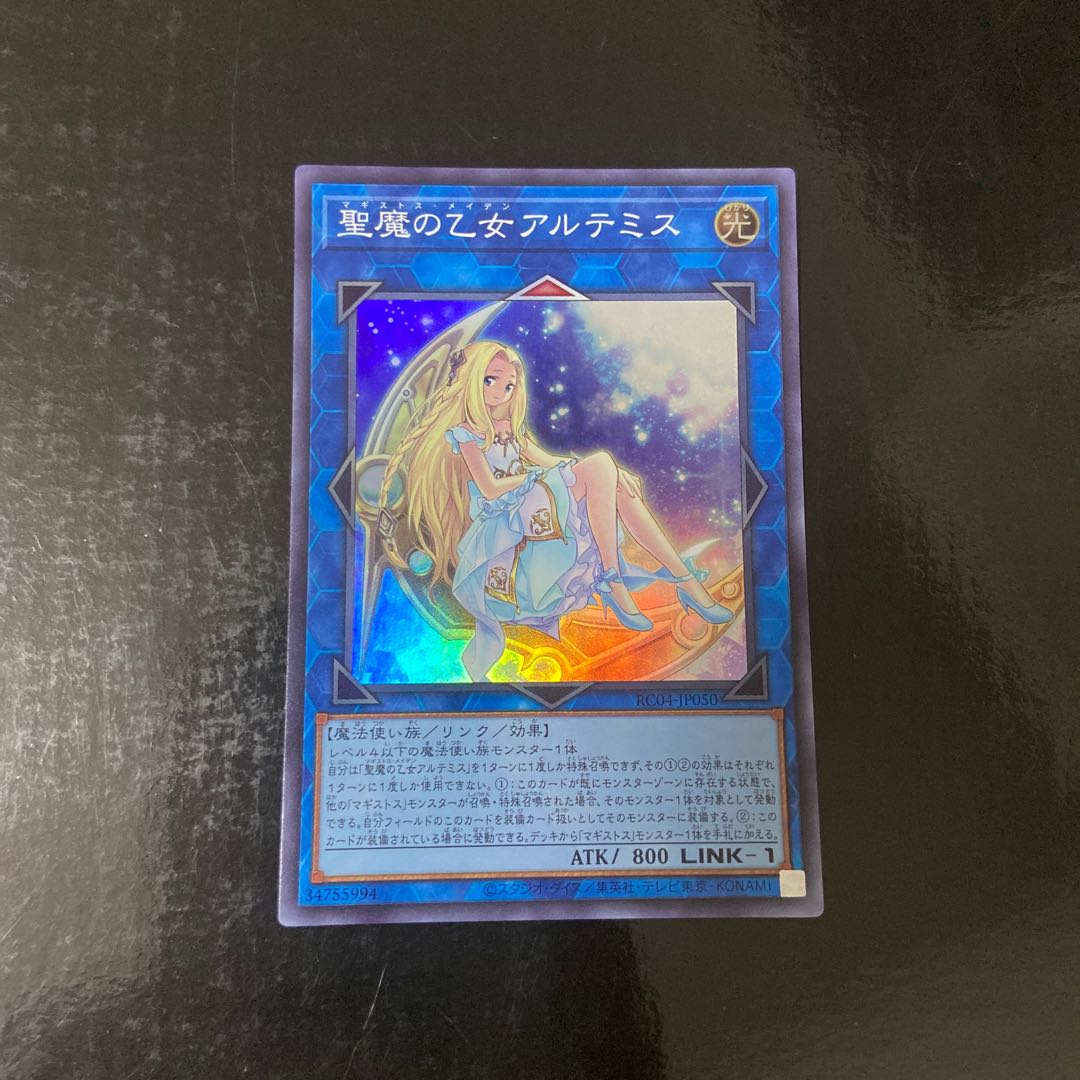 Artemis, the Magistus Moon Maiden Super Rare JP050