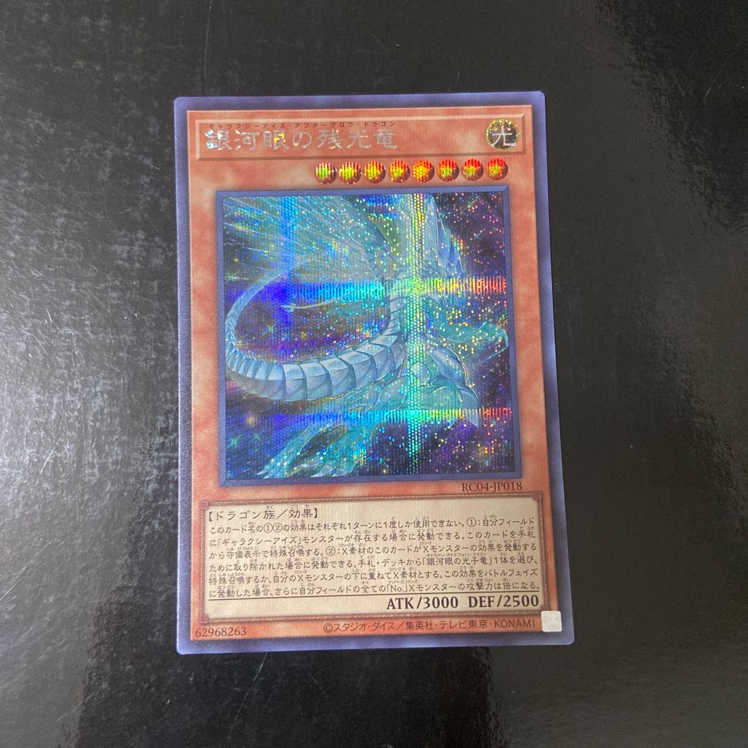 Galaxy-Eyes Afterglow Dragon Secret Rare JP018