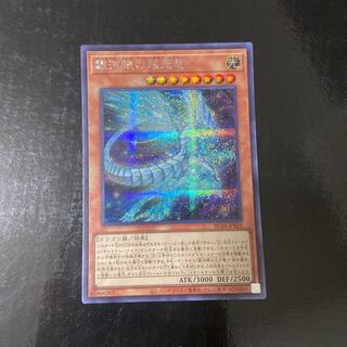 Galaxy-Eyes Afterglow Dragon Secret Rare JP018
