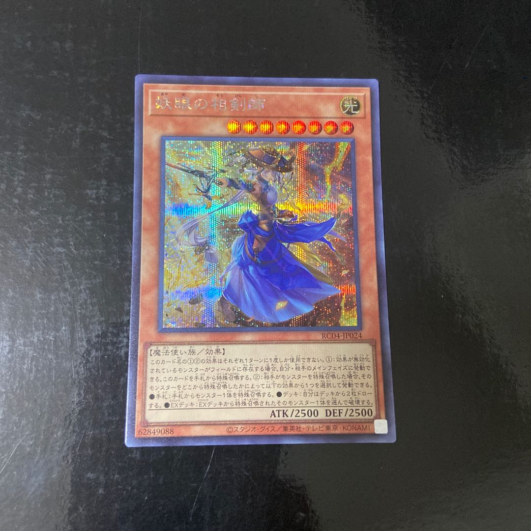 The Iris Swordsoul Secret Rare JP024
