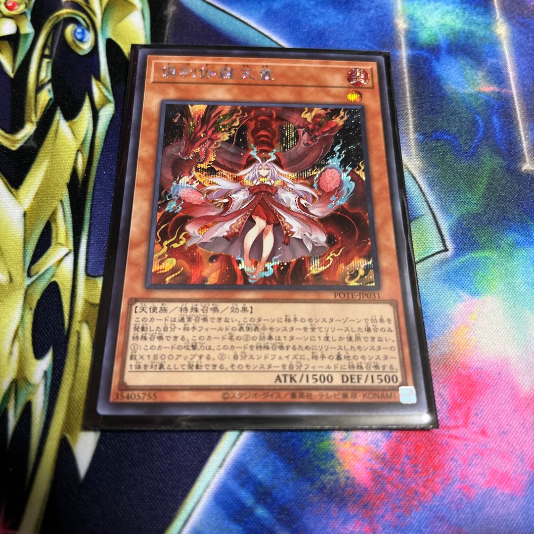 Kutsura Tendo Secret Rare 300