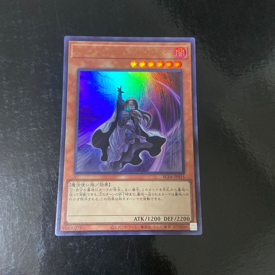 ディメンション・アトラクター ウルトラレア JP015