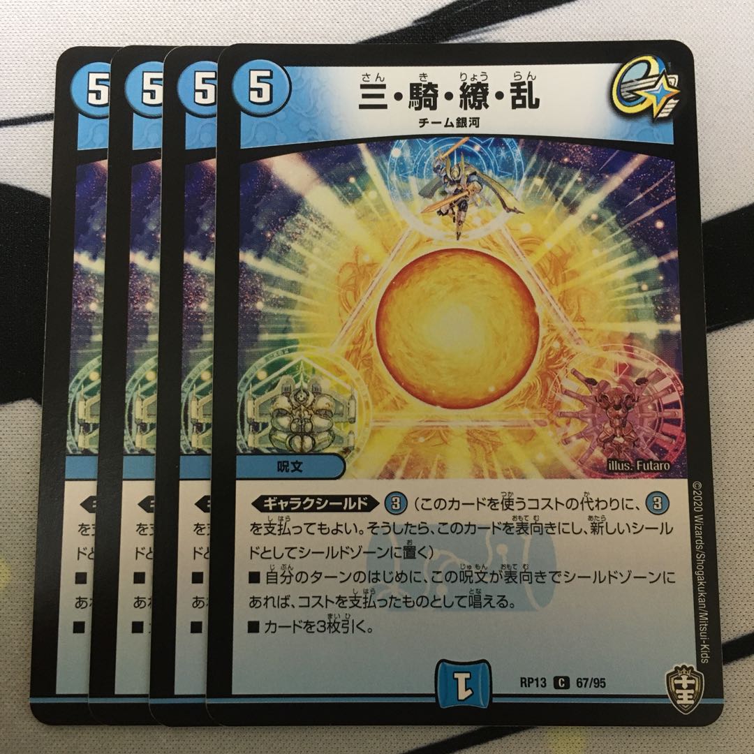 Three horsemen, New Year's Eve C 67/95