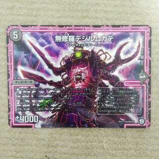 デュエルマスターズ　無修羅デジルムカデ　1枚