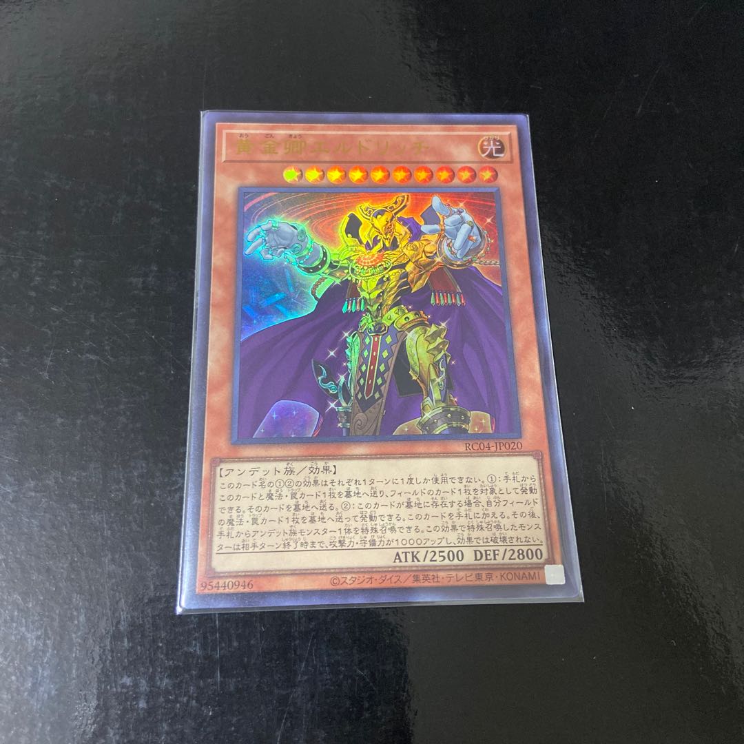 黄金卿エルドリッチ ウルトラレア JP020