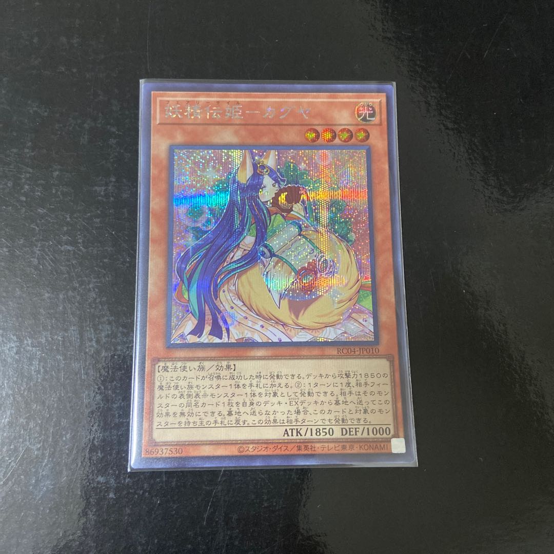 Fairy Princess Kaguya Secret Rare JP010