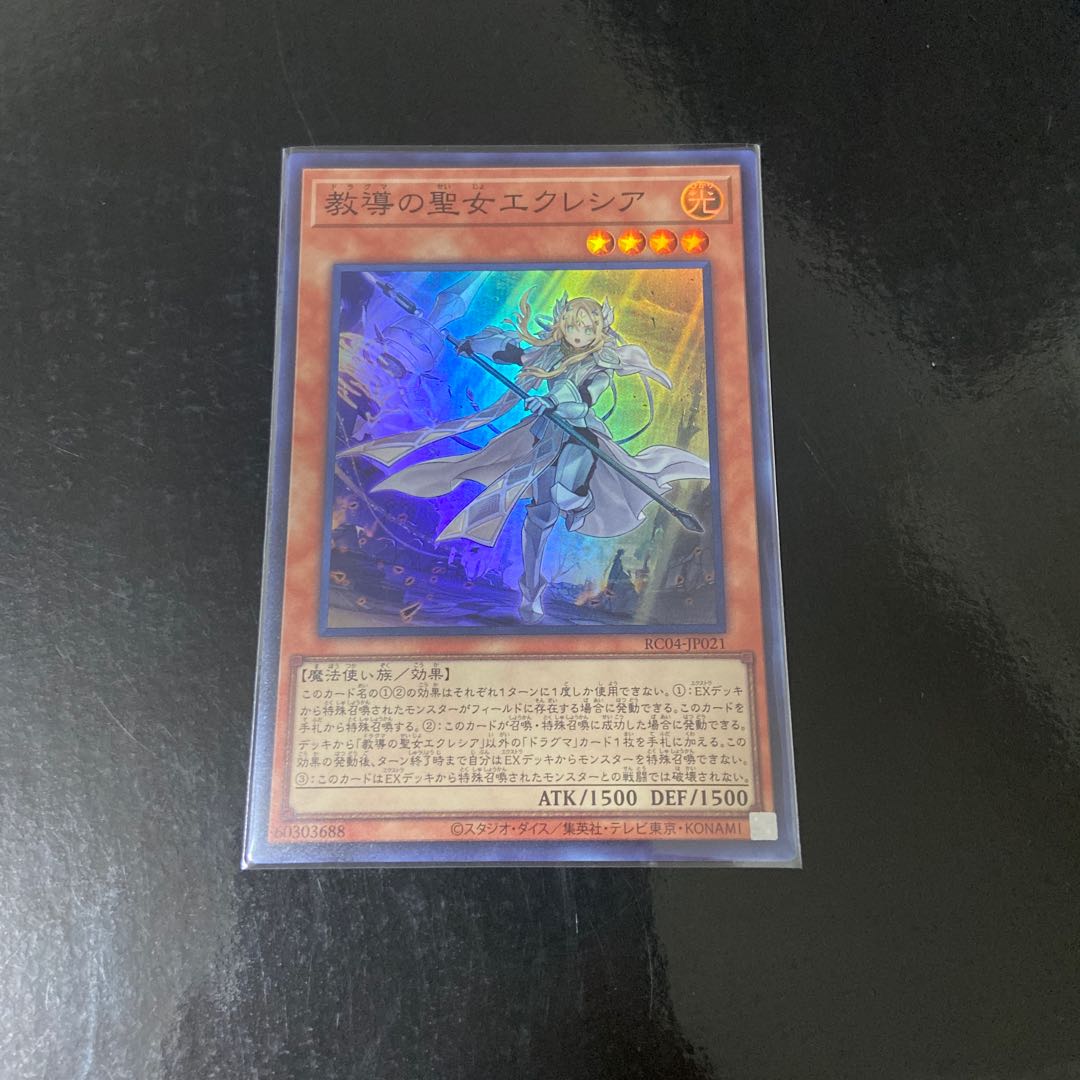 教導の聖女エクレシア スーパーレア JP021