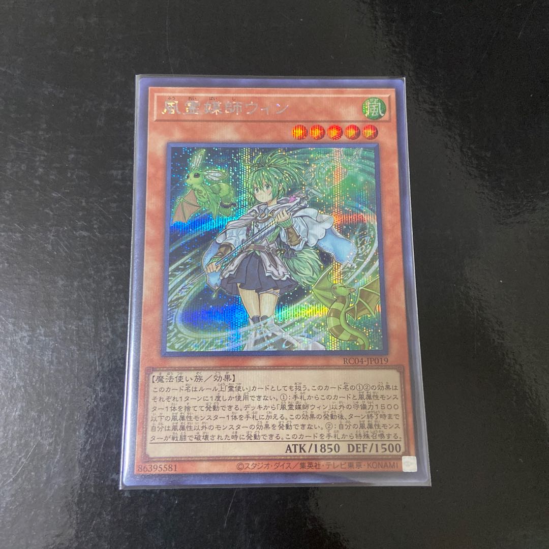風霊媒師ウィン シークレットレア JP019