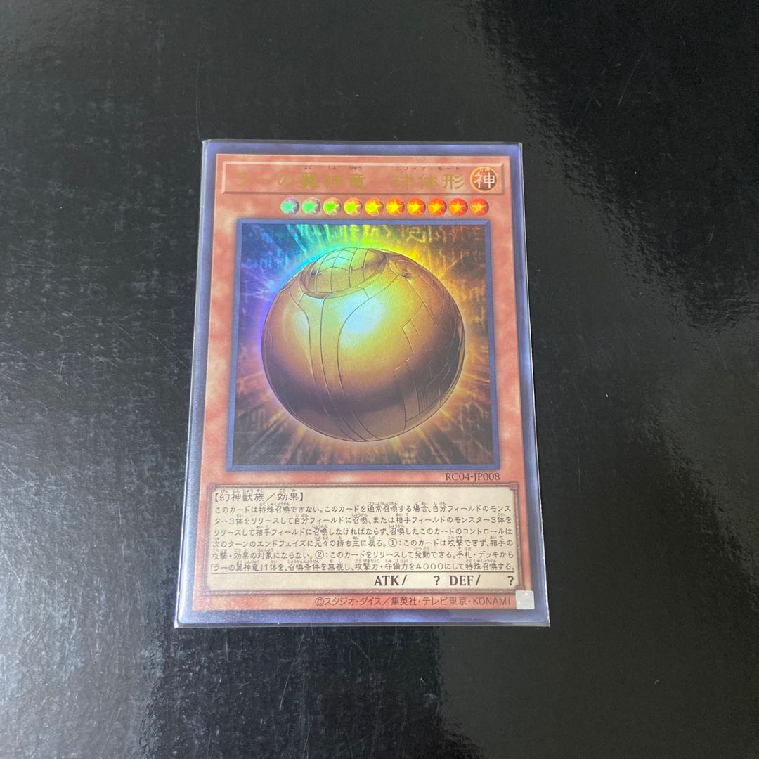 The Winged Dragon of Ra - spherical shape Ultra Rare JP008
