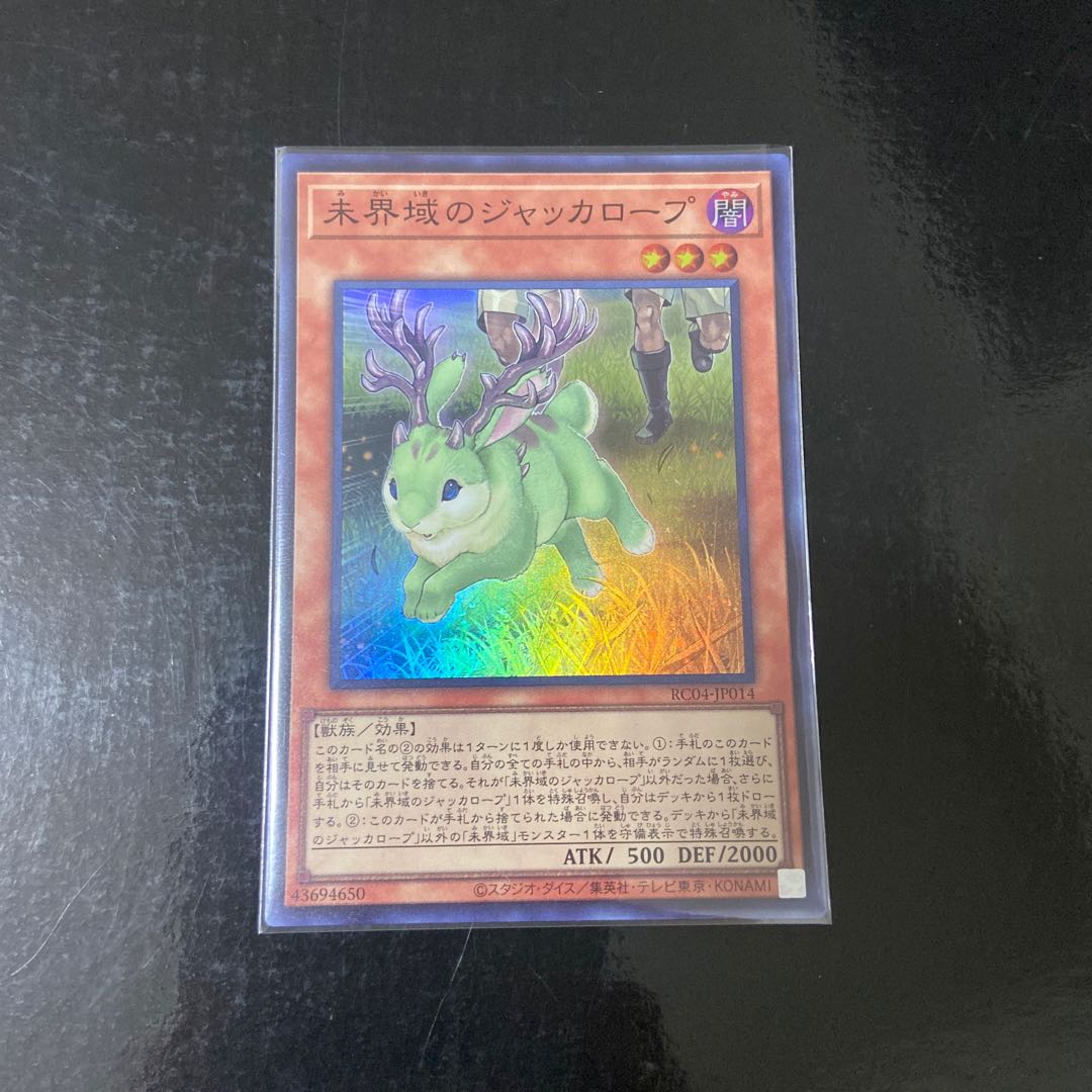 未界域のジャッカロープ スーパーレア JP014