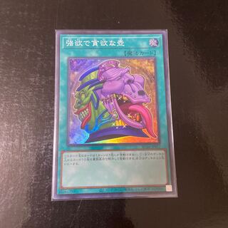 強欲で貪欲な壺 スーパーレア JP057