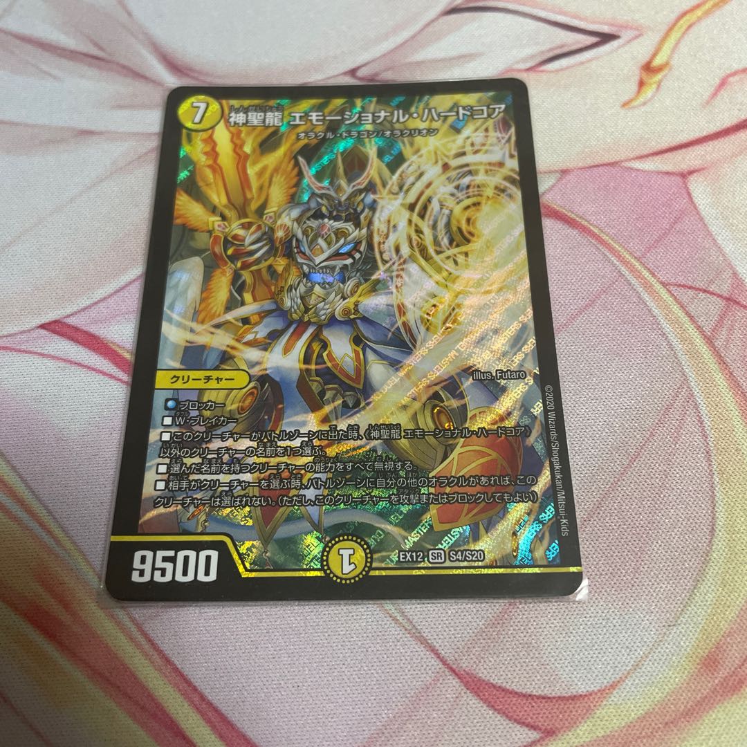 Hallow Dragon Emotional Hardcore SR S4/S20