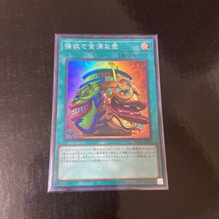 強欲で金満な壺 スーパーレア JP060