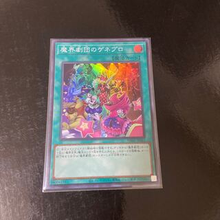 魔界劇団のゲネプロ スーパーレア JP063