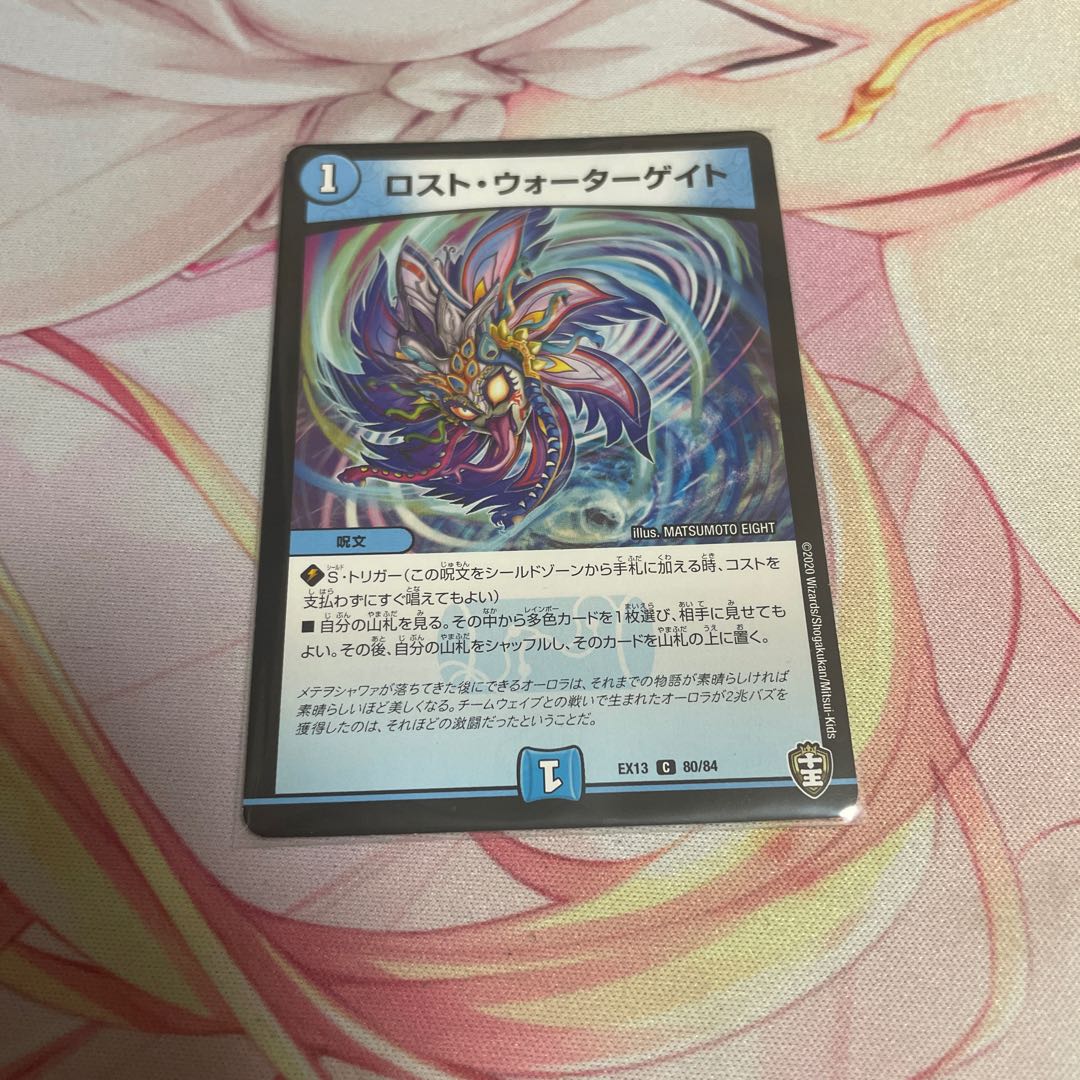 Disappear Watergate C 80/84