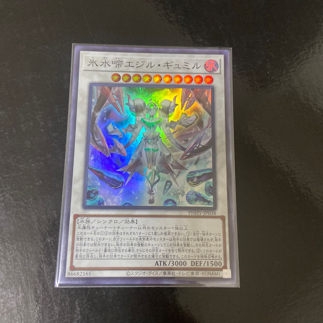 Ice Water Chime Egil Gumil Super Rare JP038