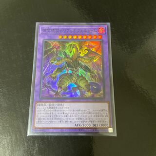 Predaplant Triphyoverutum Super Rare JP039