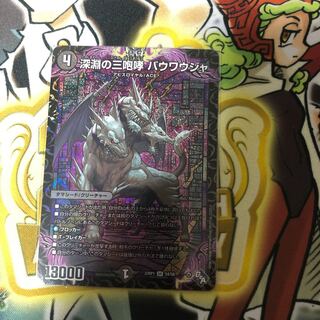 The Three Roars of the Abyss Bauwauja SR S4/S8