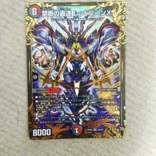 デュエルマスターズ　禁断の轟速　レッドゾーンX 1枚