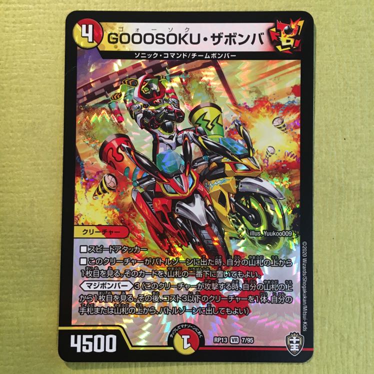 GOOOSOKU・ザボンバ