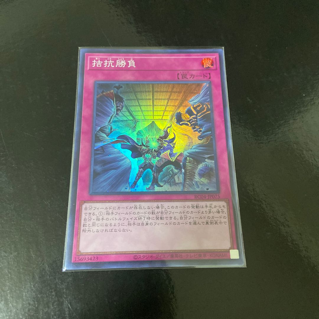 Evenly Matched Super Rare JP075