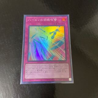 ハーピィの羽根吹雪 スーパーレア JP074