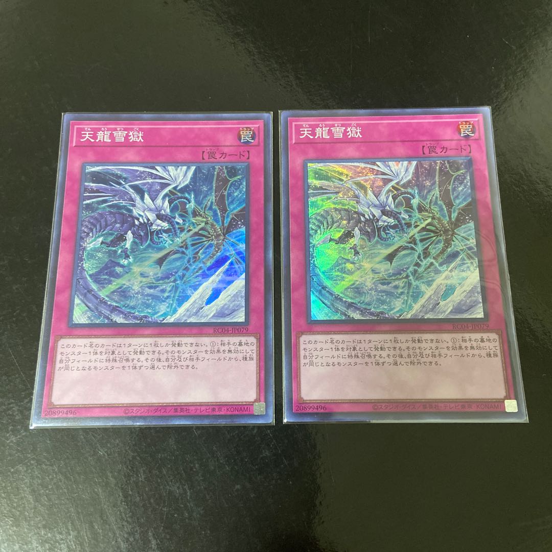 Ice Dragon's Prison Super Rare JP079 Set of 2