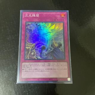 次元障壁 スーパーレア JP073