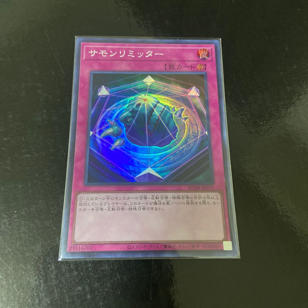 サモンリミッター スーパーレア JP071