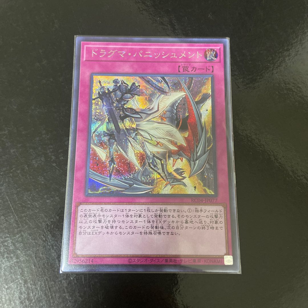 ドラグマ・パニッシュメント シークレットレア JP077 1枚