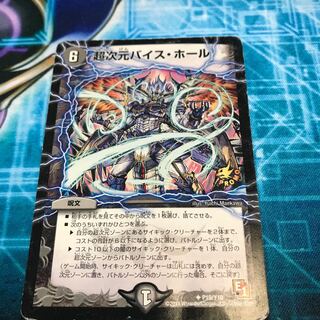 超次元バイス・ホール