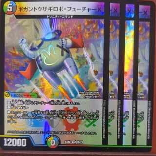 ougセット割引　ギガントウサギロボ・フューチャーX VR 15/75