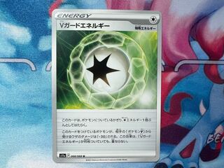 Vガードエネルギー U 068/068【大特価！】＊送料込み