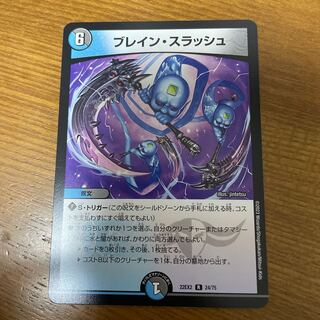 ブレイン・スラッシュ R 24/75