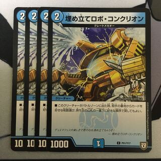 Reclamation Robot Conklion C P51/Y17