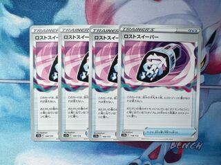 ロストスイーパー 144/172【4枚セット】格安出品！＊送料込み