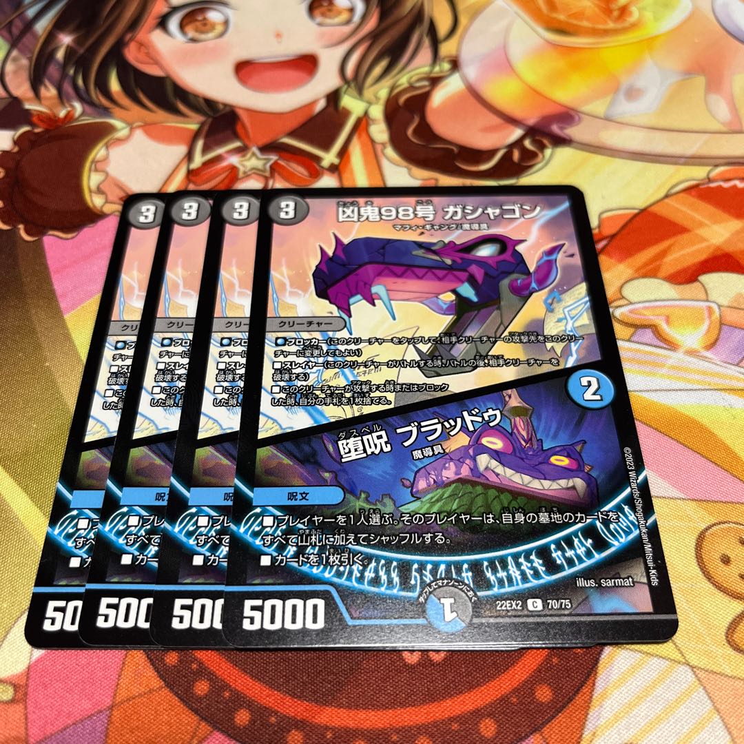 凶鬼98号 ガシャゴン|堕呪 ブラッドゥ C 70/75