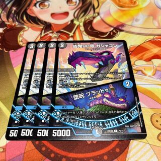 凶鬼98号 ガシャゴン｜堕呪 ブラッドゥ C 70/75