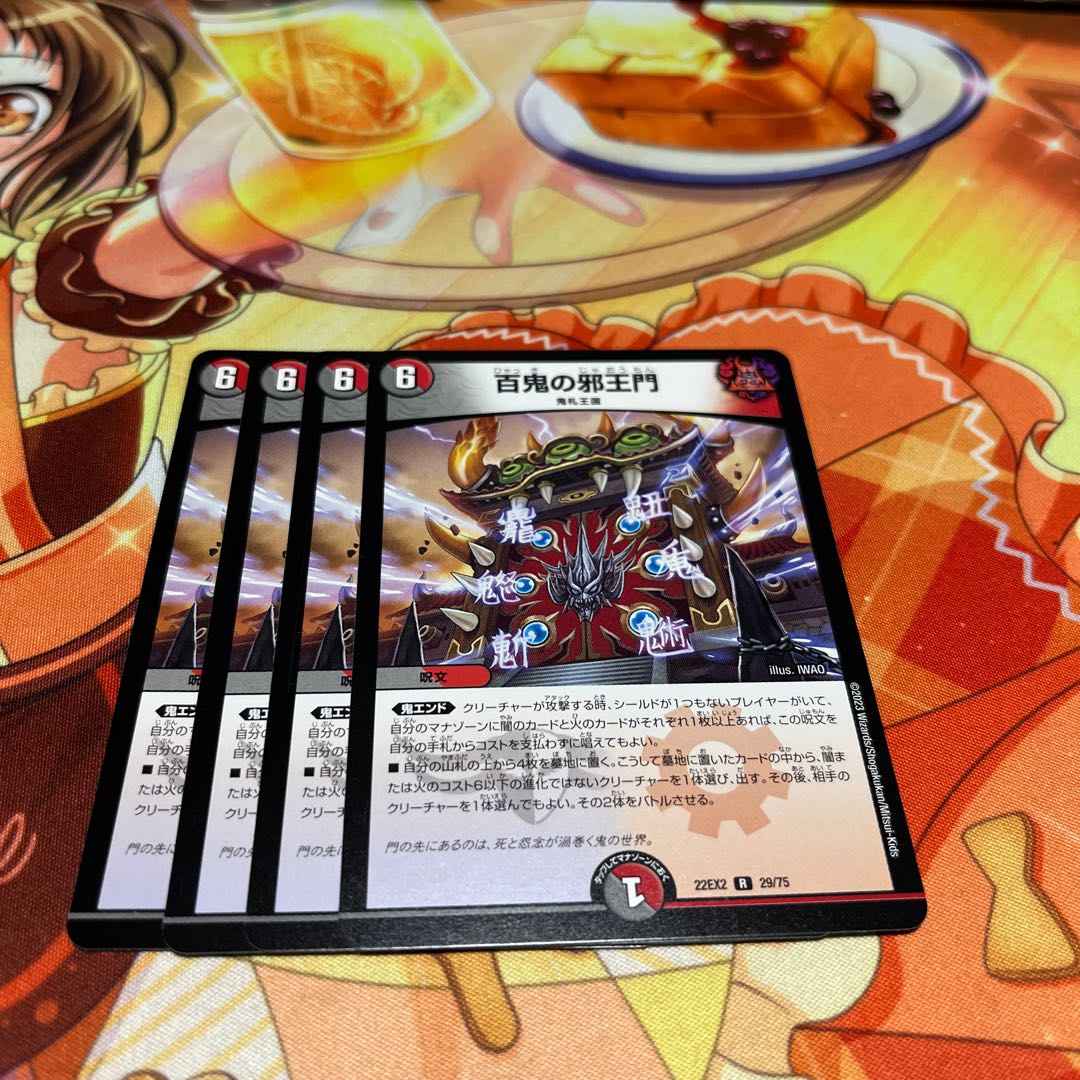 Hyakki no Evil King's Gate R 29/75