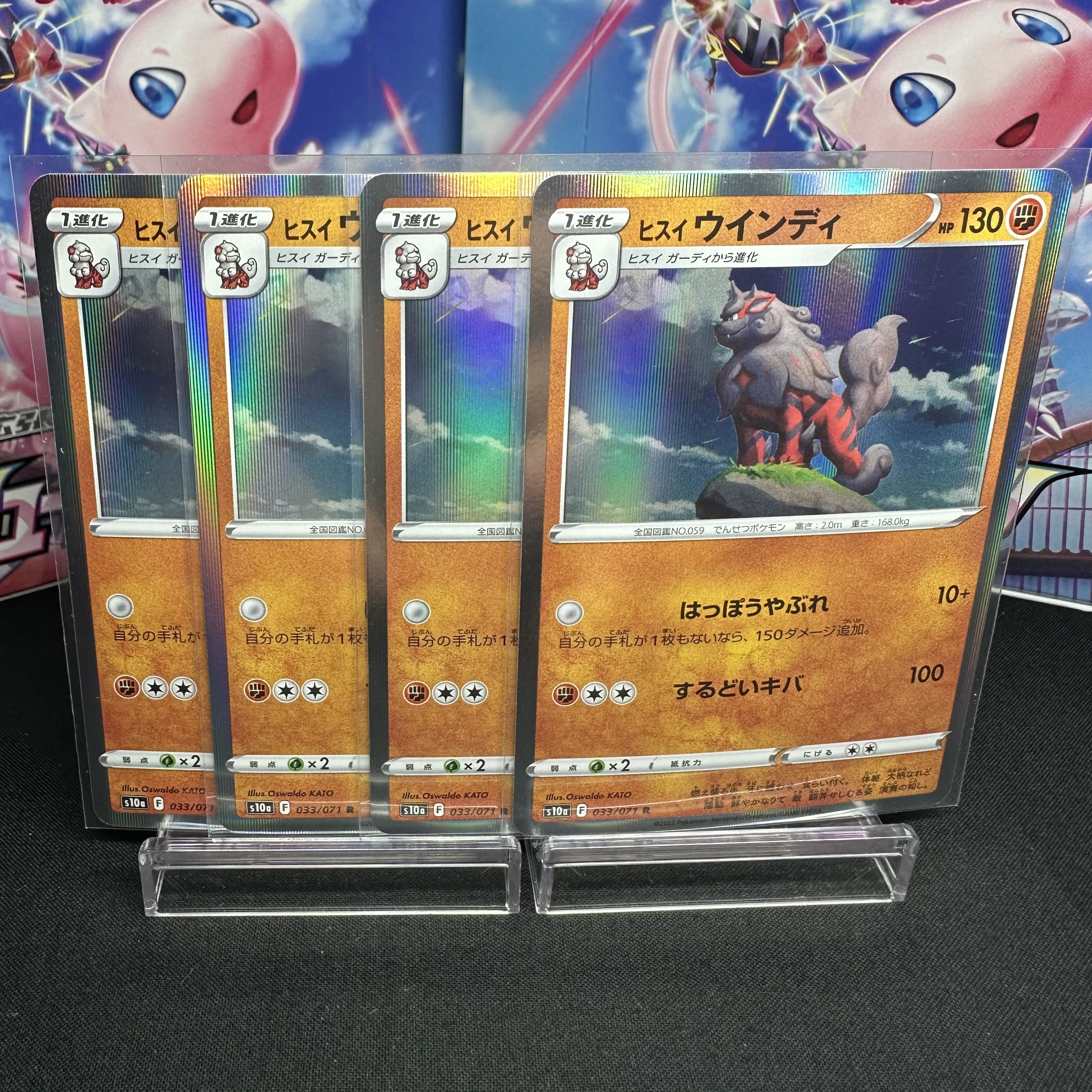 ヒスイウインディ R 033/071