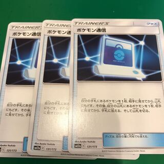 ポケモン通信3まい