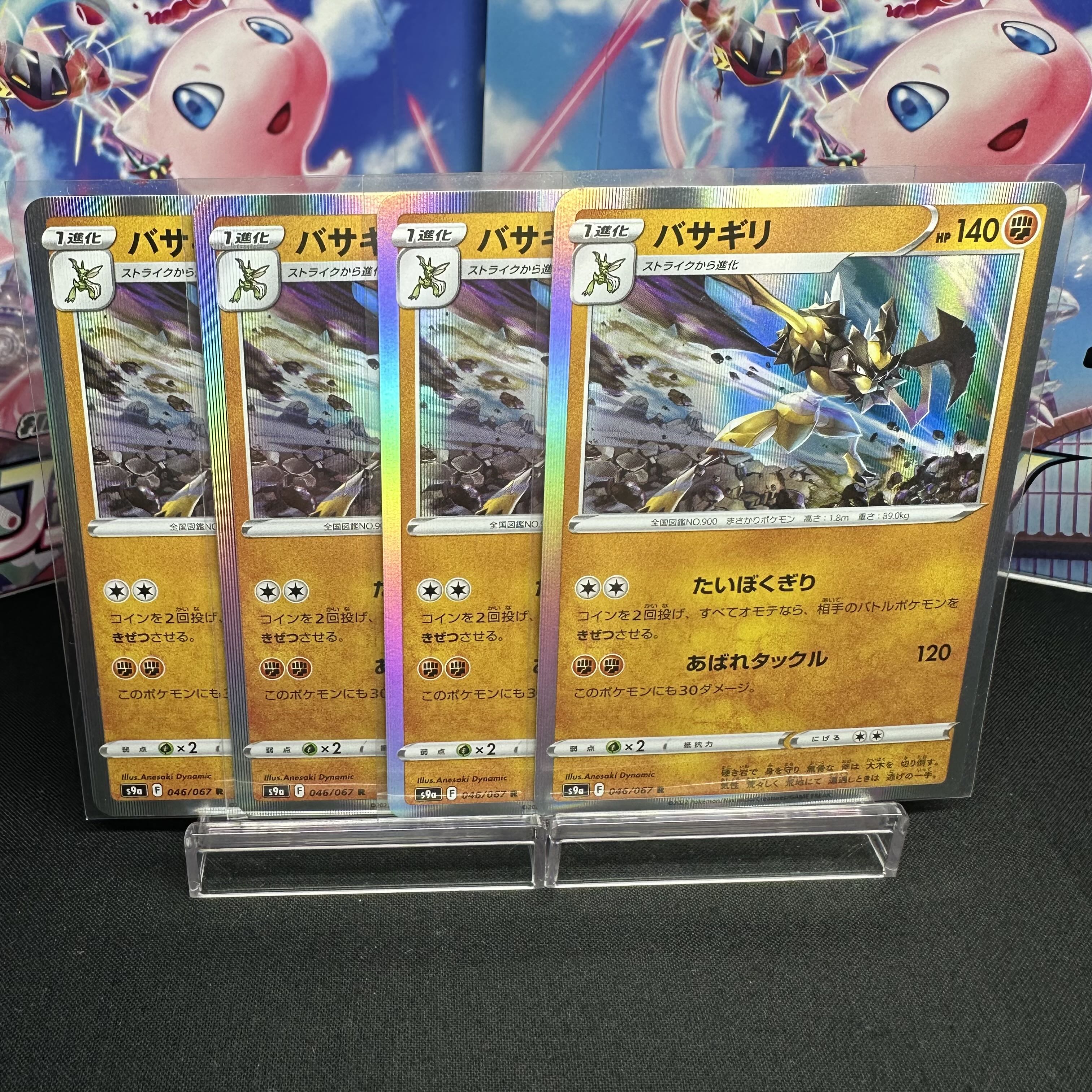 バサギリ R 046/067