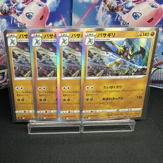 バサギリ R 046/067