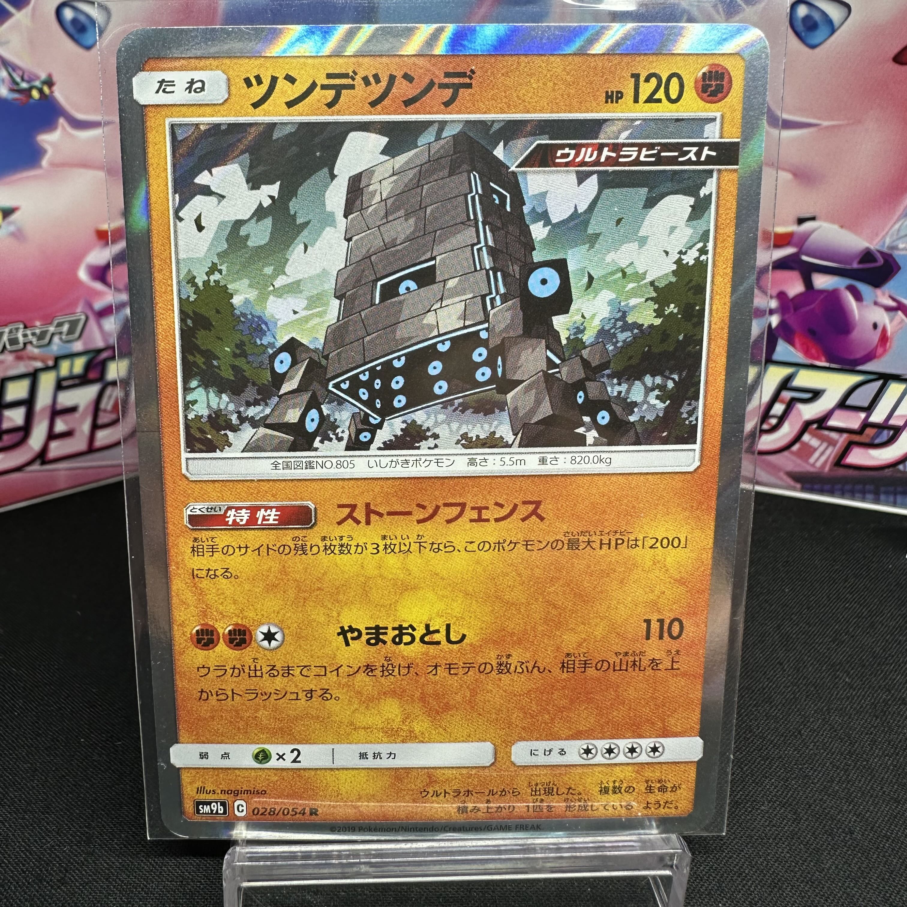 ツンデツンデ R 028/054